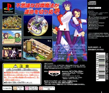 Summon Night 2 (JP) box cover back